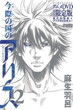 弥留之国的爱丽丝game1