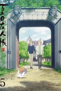 夏目友人帐第六季特别篇梦幻的碎片