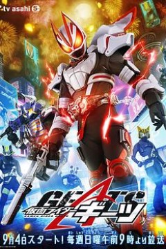 假面骑士极狐国语版