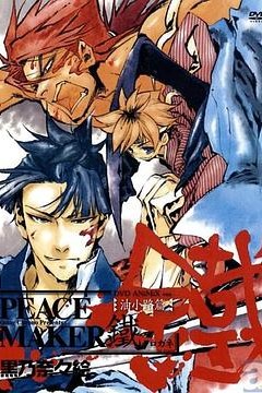 新撰组异闻录铁油小路篇