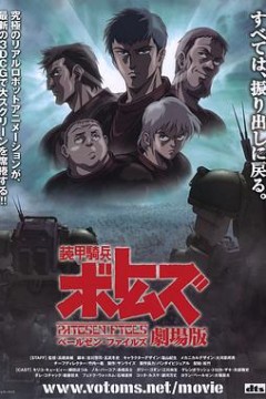 装甲骑兵佩尔森档案剧场版