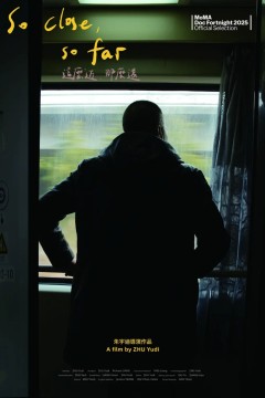 这么近，那么远