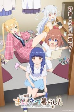 一叠间漫画咖啡屋生活！