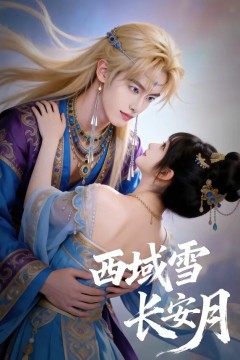 西域雪长安月背景