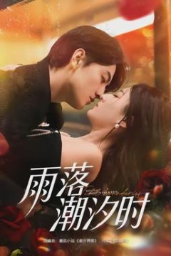 雨落潮汐时背景