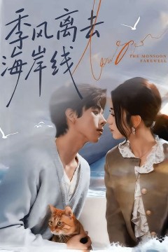 季风离去海岸线背景