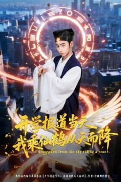 开学报道当天我乘仙鹤从天而降背景