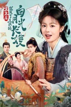 重生后，我成了反派的白月光长嫂背景