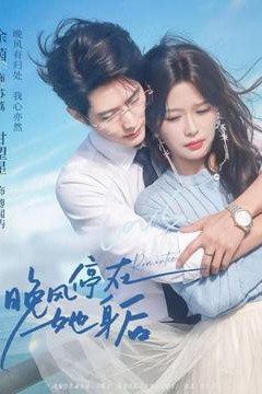 晚风停在她身后背景