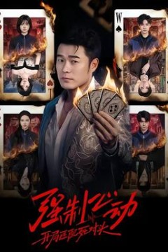 强制心动：开局匹配死对头背景