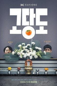 提前的葬礼背景