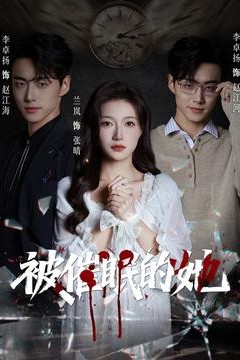 被催眠的她背景