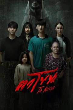 魔眼：被诅咒的面具背景