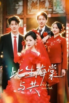 此生海棠与共背景