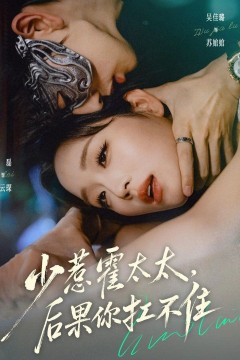 少惹霍太太，后果你扛不住背景