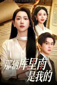 那辆库里南是我的背景