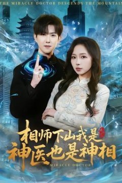 相师下山我是神医也是神相背景