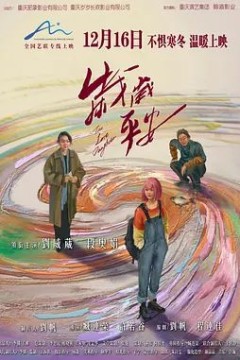 岁岁平安