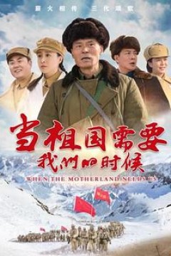 当祖国需要我们的时候背景
