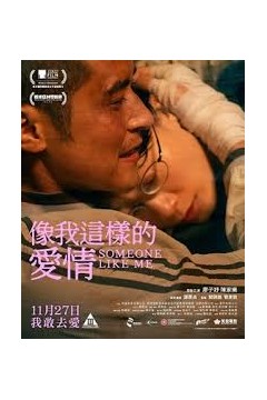 像我这样的爱情背景