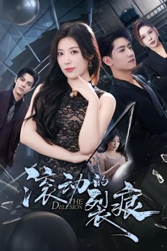 滚动的裂痕背景