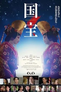 国宝