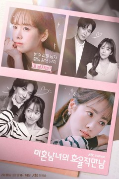 未婚男女的效率恋爱背景