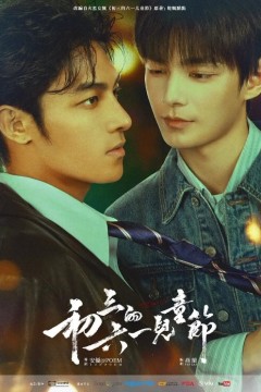 初三的六一儿童节背景