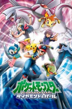 精灵宝可梦钻石与珍珠