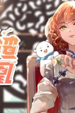 万渣朝凰动态漫画第2季