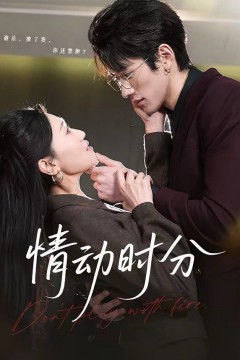 情动时分背景