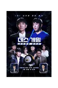 死亡游戏2：千万韩元赌起背景